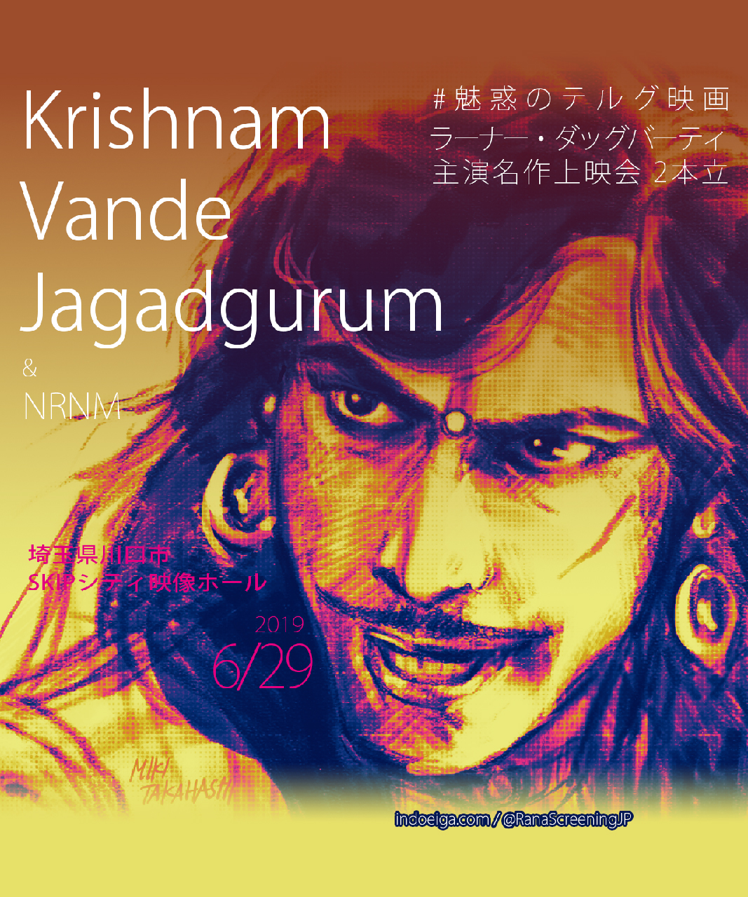 映画 Krishnam Vande Jagadgurum　2019年6月29日上映会開催されます